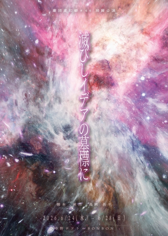 滅びしイデアの墓標に