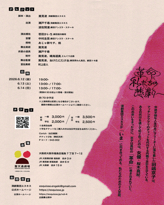 革命、私たちの悲劇へ