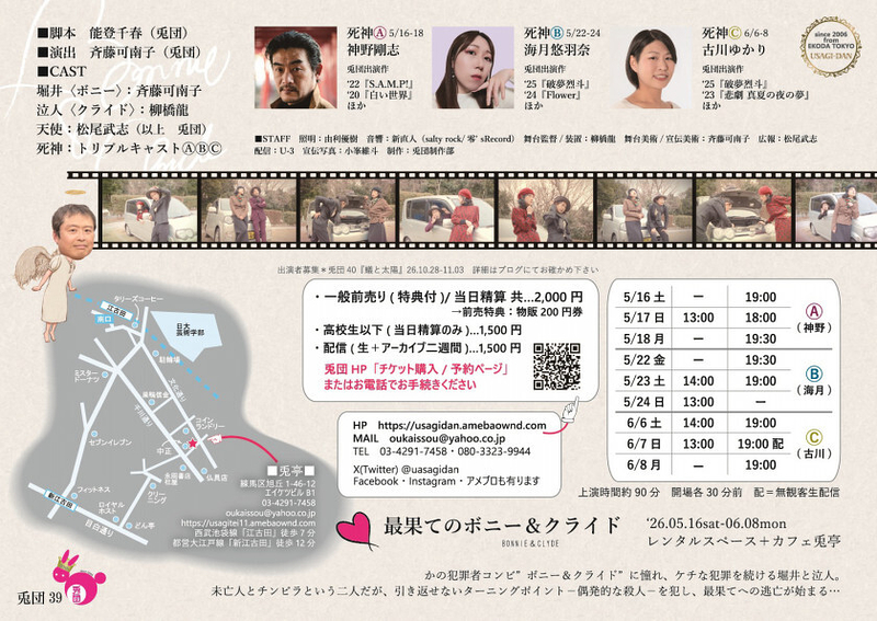 『最果てのボニー＆クライド』