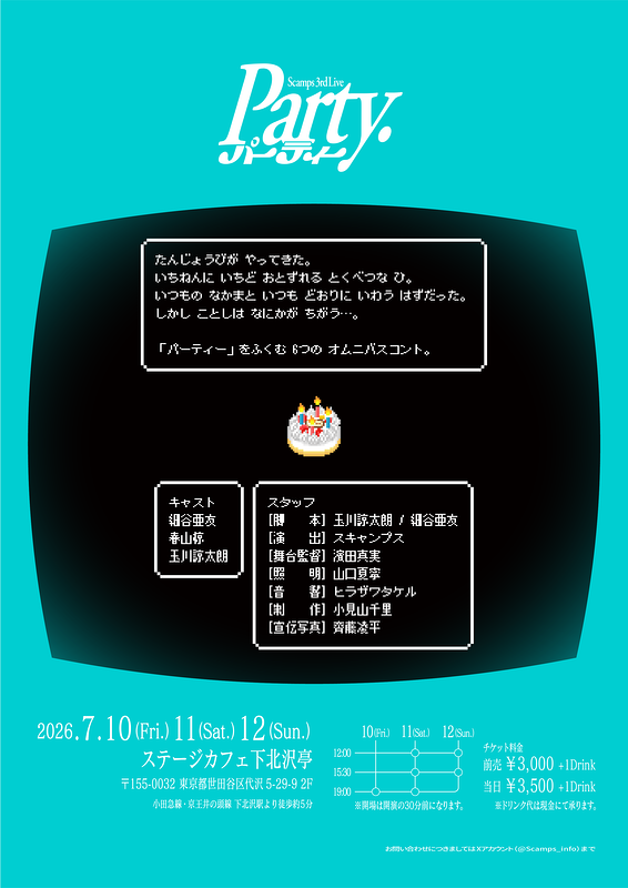 『パーティー』
