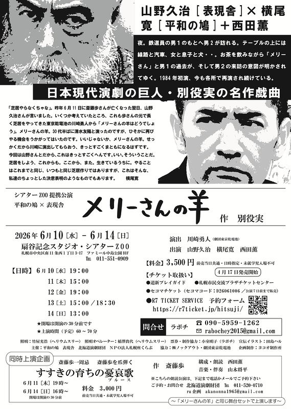 メリーさんの羊