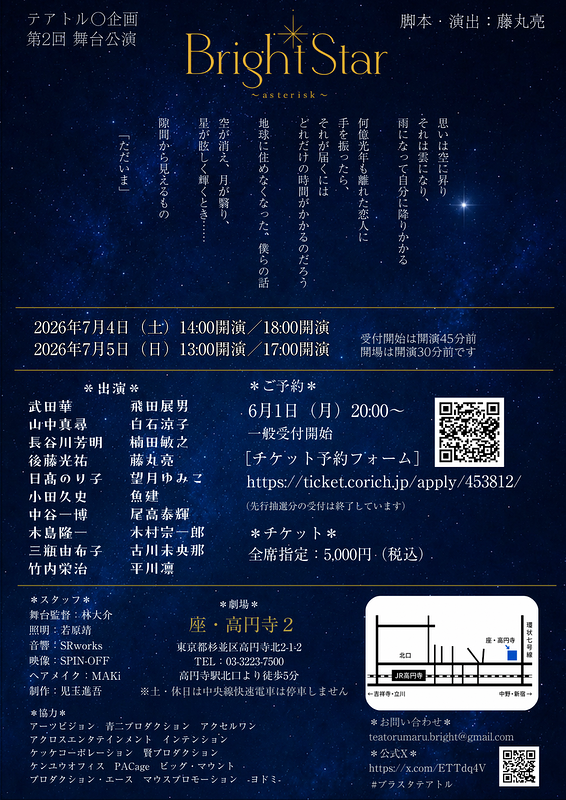 舞台「BrightStar ～asterisk～」