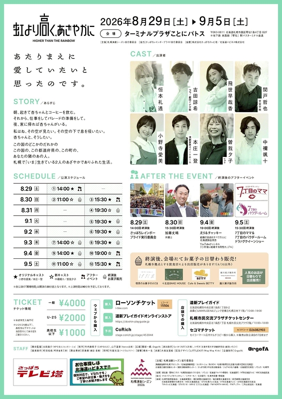 虹より高く、あざやかに