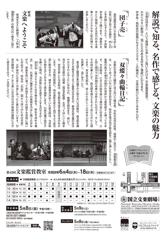 令和8年6月文楽鑑賞教室／大人のための文楽入門