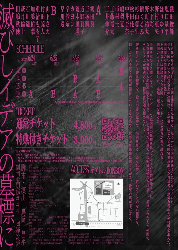 滅びしイデアの墓標に