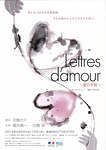 Lettres d'amour ～愛の手紙～