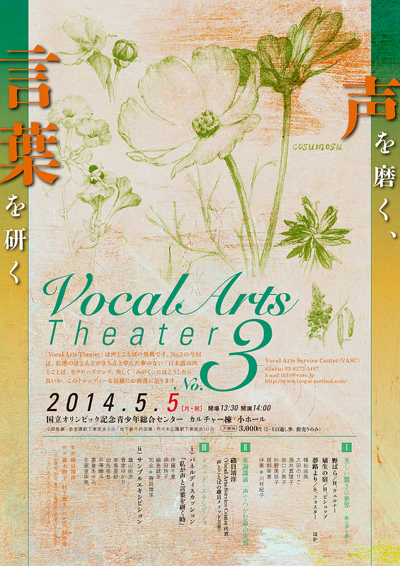 Vocal Arts Theater No.3 / No.4