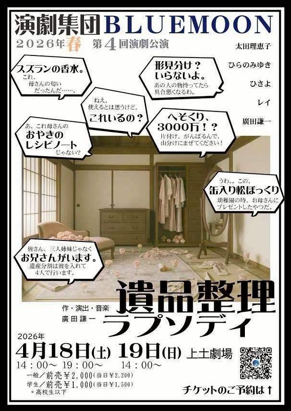 遺品整理ラプソディ