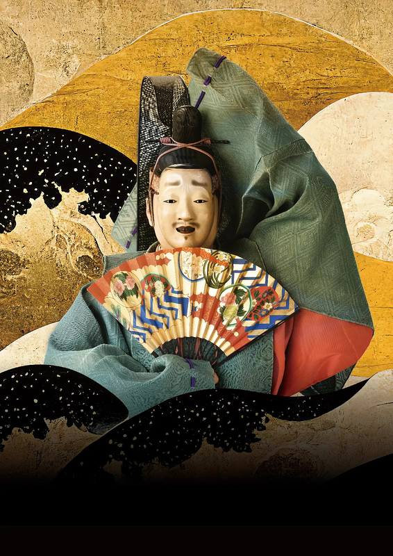第75回京都薪能