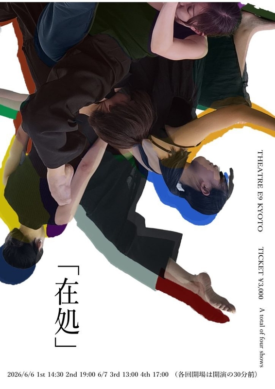 在処