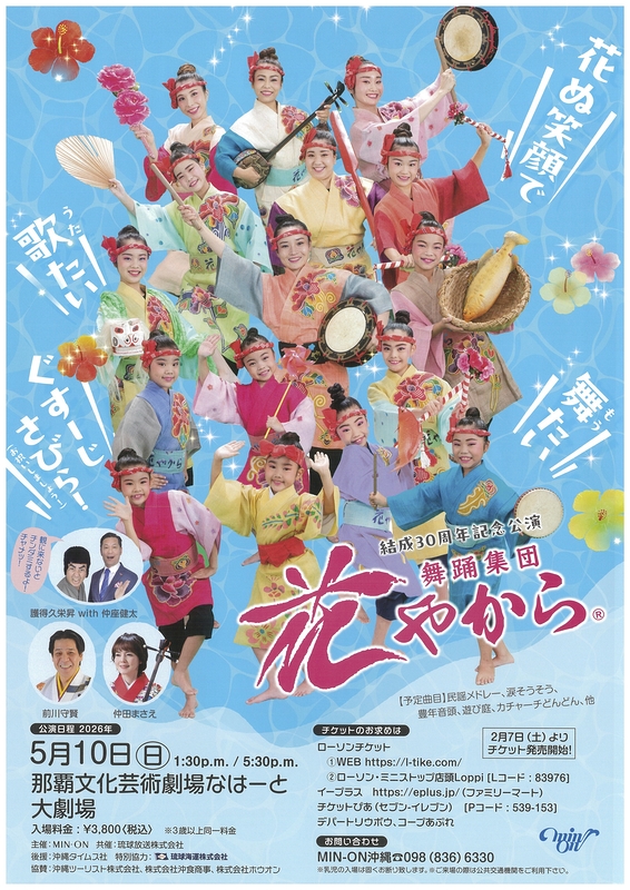 舞踊集団 花やから