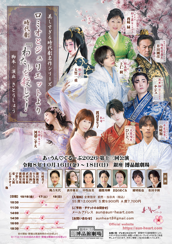 時代劇「わたしを殺して」