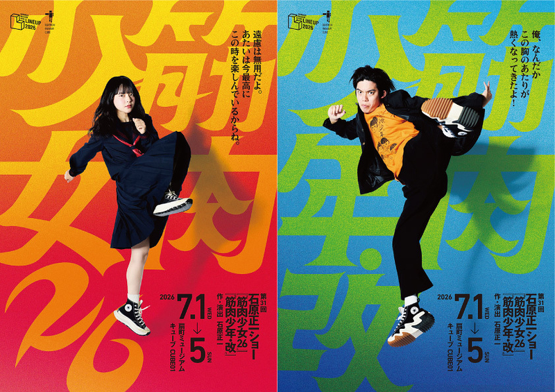 「筋肉少女26」「筋肉少年・改」