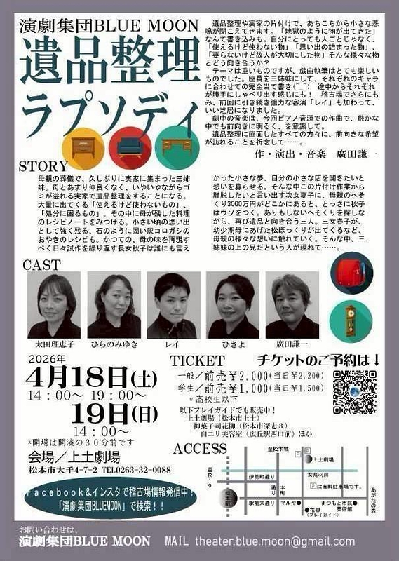 遺品整理ラプソディ