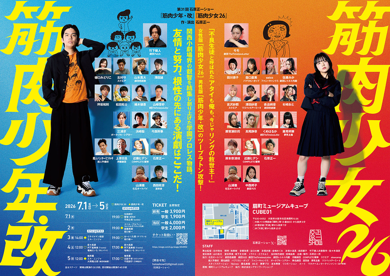 「筋肉少女26」「筋肉少年・改」