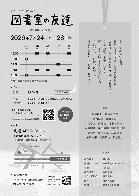 図書室の友達