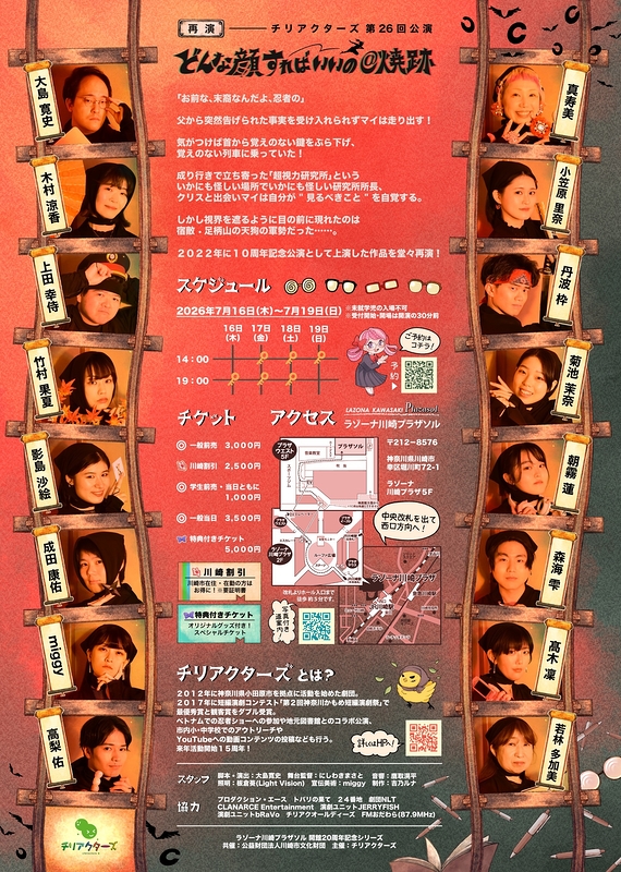 再演・どんな顔すればいいの＠焼跡