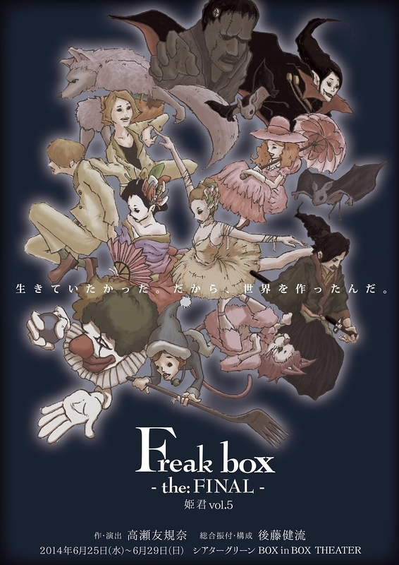 Freak box -the:FINAL-