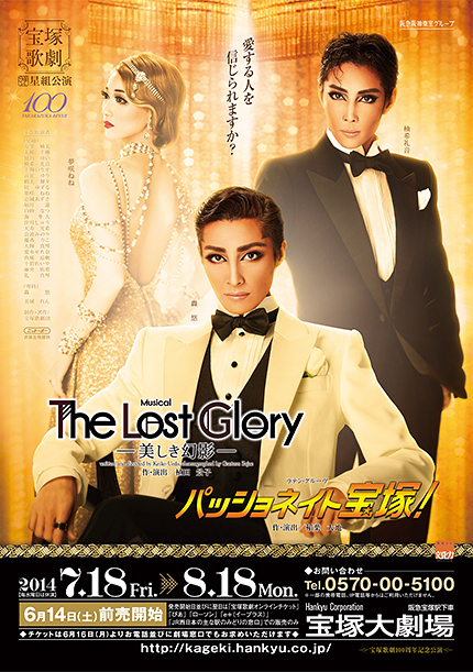 The Lost Glory　―美しき幻影―