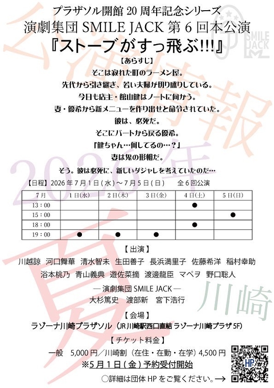 ストーブがすっ飛ぶ！！！