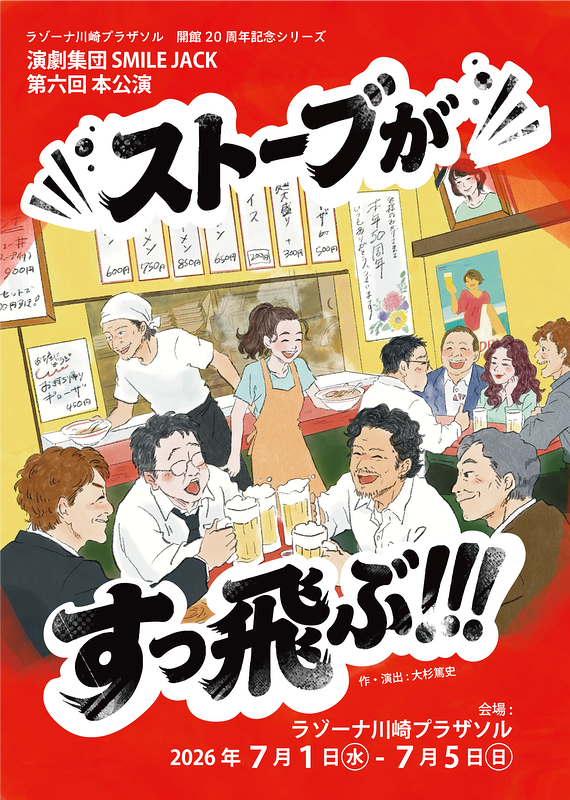ストーブがすっ飛ぶ！！！
