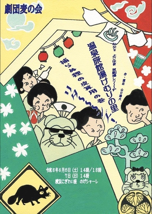 温泉旅館湯けむりの里