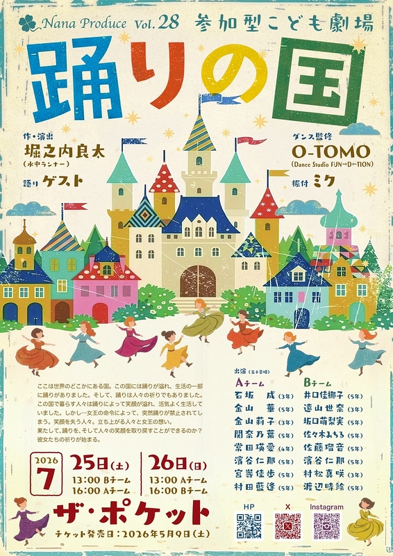 踊りの国