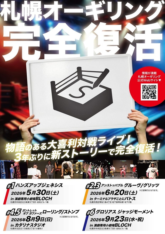 札幌オーギリング　ハンズアップジェネシス