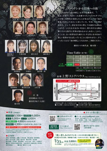 血の婚礼　【劇団うつり座】