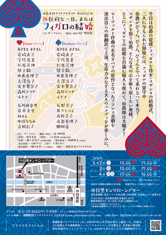 熱狂的な一日、またはフィガロの結婚