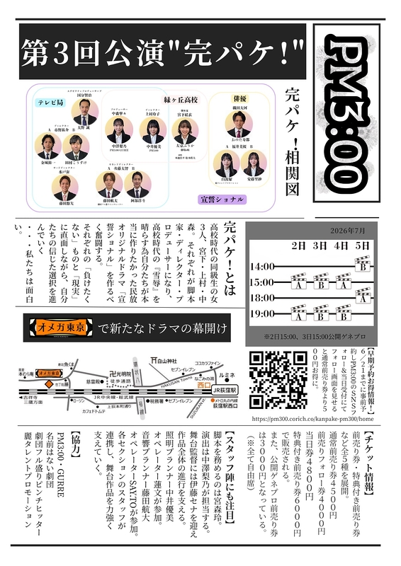完パケ！