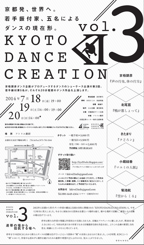 KYOTO DANCE CREATION vol.3