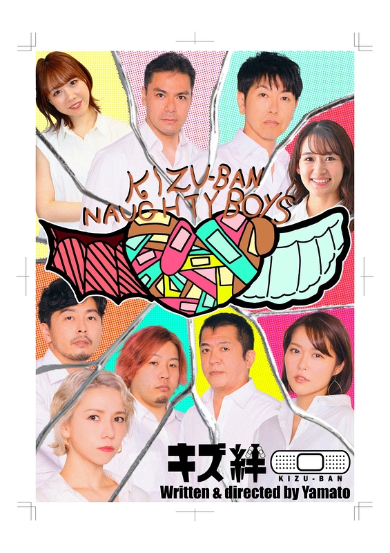 劇団ノーティーボーイズ九州公演　キズ絆（KIZU-BAN）
