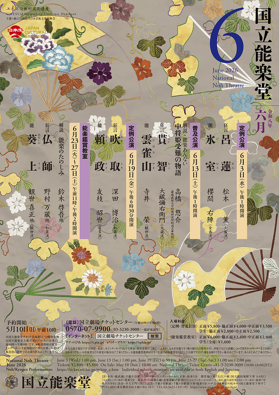 6月普及公演　貰聟・雲雀山