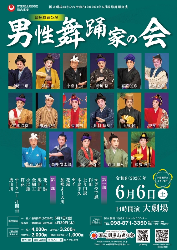 男性舞踊家の会