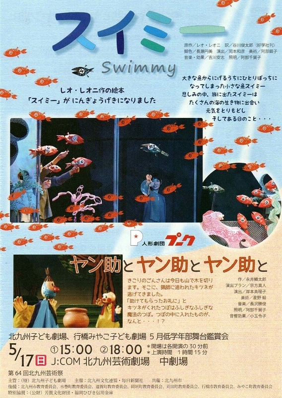 スイミー／ヤン助とヤン助とヤン助と