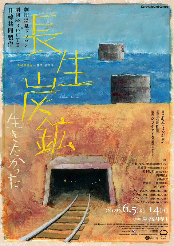 長生炭鉱――生きたかった