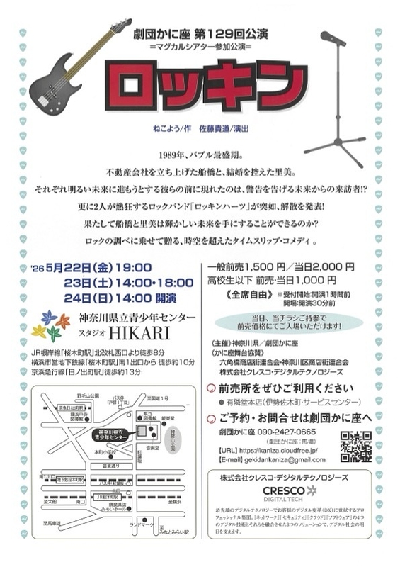 ロッキン
