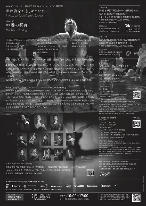 『私は海をだきしめていたい』／改訂版『春の祭典』