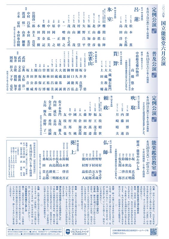 6月定例公演　吹取・頼政