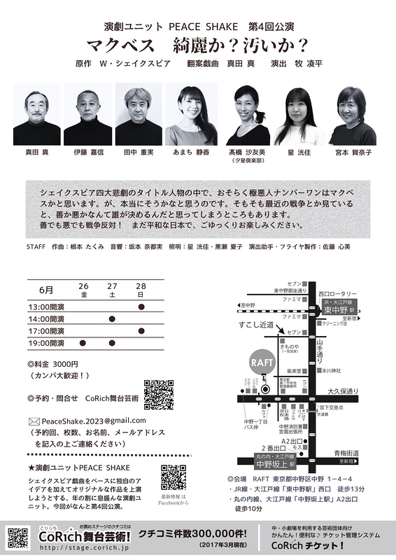 マクベス　綺麗か？汚いか？