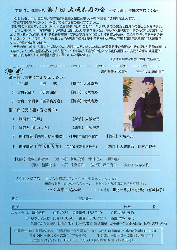 第1回 大城寿乃の会