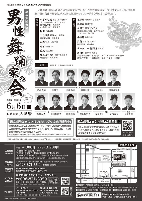 男性舞踊家の会