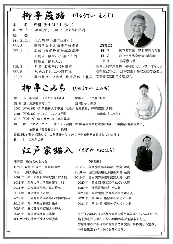 花より落語　柳亭燕路の落語会