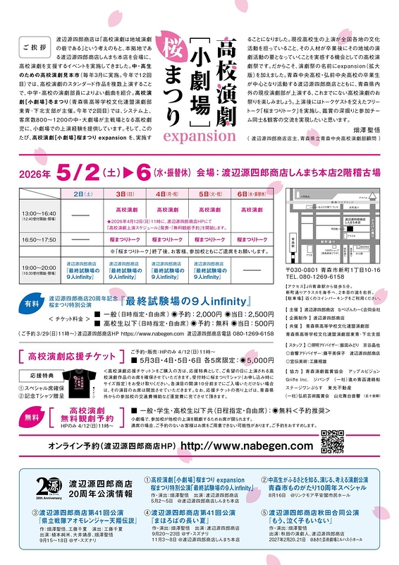 高校演劇［小劇場］桜まつりexpansion