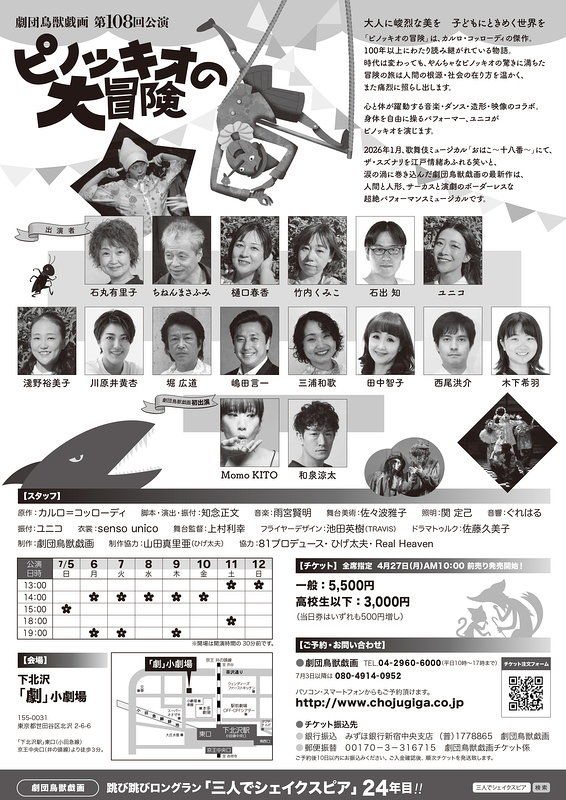 ピノッキオの大冒険