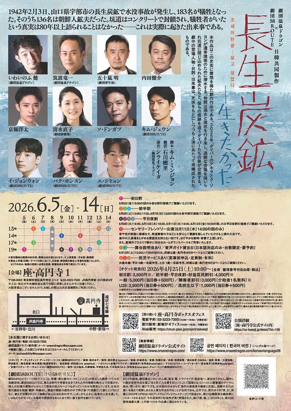 長生炭鉱――生きたかった