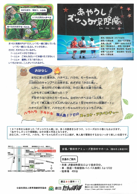 あやうし！ズッコケ探険隊