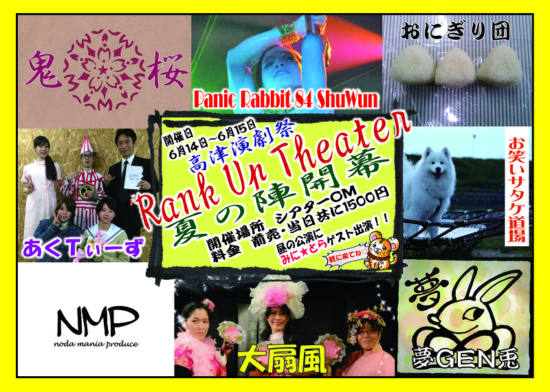 Rank Up Theater!-夏の陣-