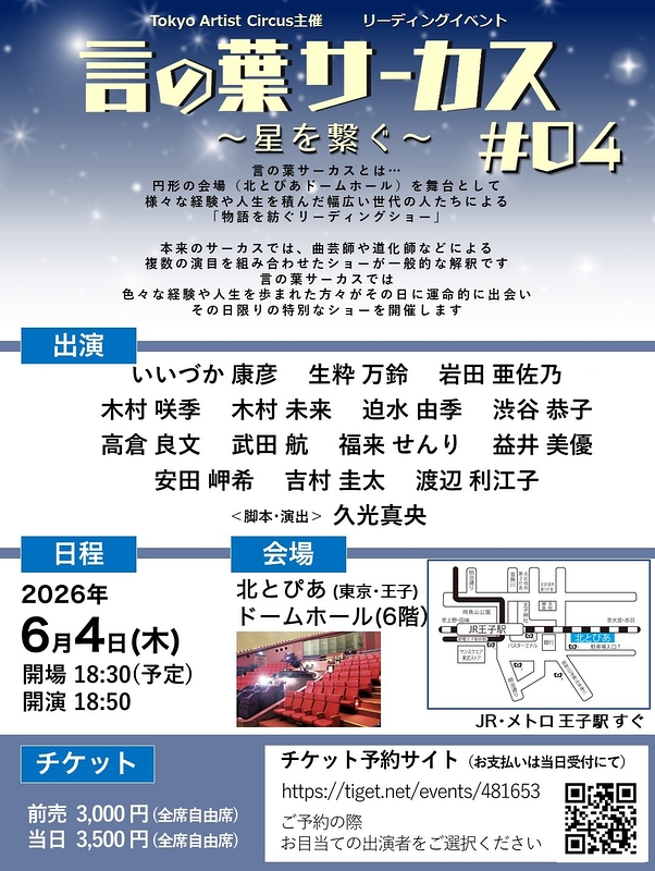 言の葉サーカス#04